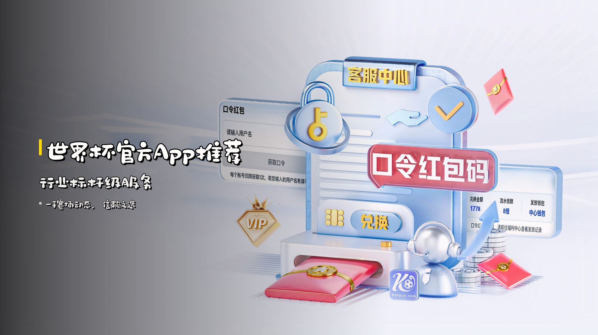 世界杯官方App推荐 | 行业标杆级服务